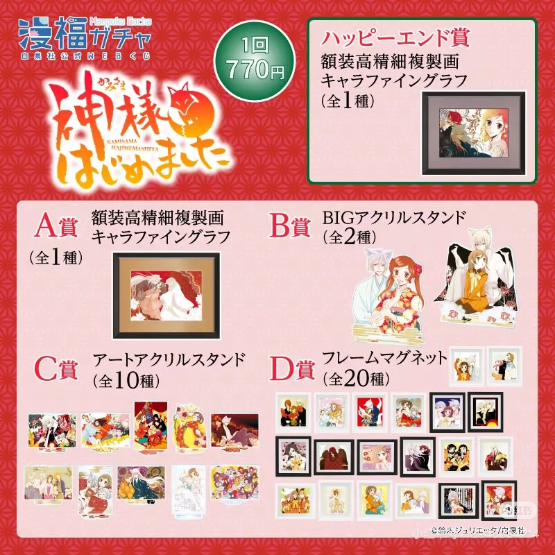 元气少女缘结神三月兽漫福抽赏/6发可抽复制原画