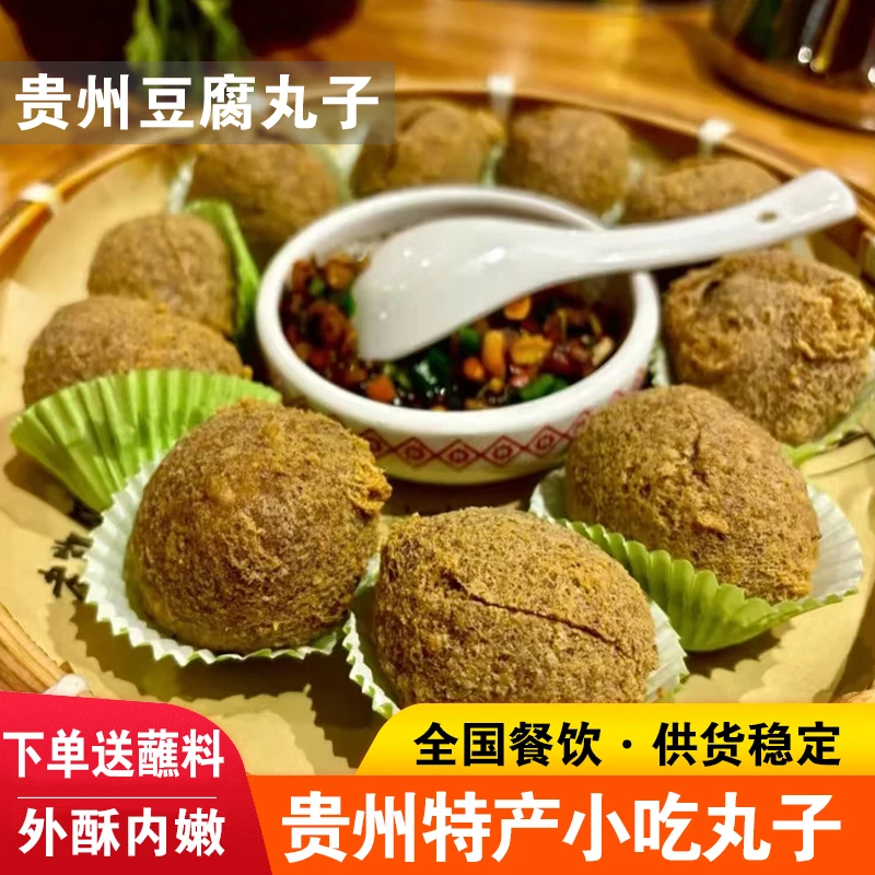 贵州特产豆腐圆子油炸零食小吃批发正宗豆腐丸子贵阳网红小吃