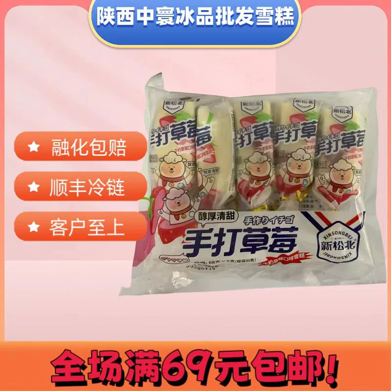 （1袋）新松北手打草莓5支装