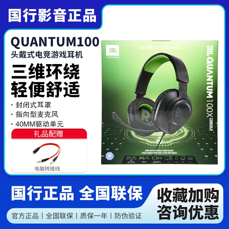 JBL QUANTUM100X头戴式电竞耳机手机电脑游戏吃鸡耳麦环绕声Q100P