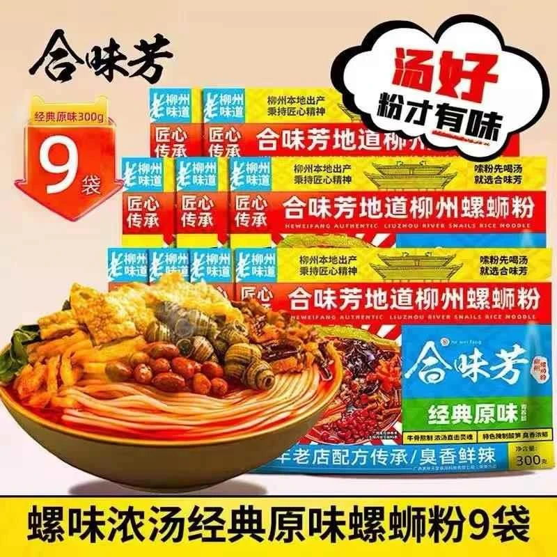 合味芳螺蛳粉加麻加辣官方旗舰店和味芳螺蛳粉和味坊经典原味柳州