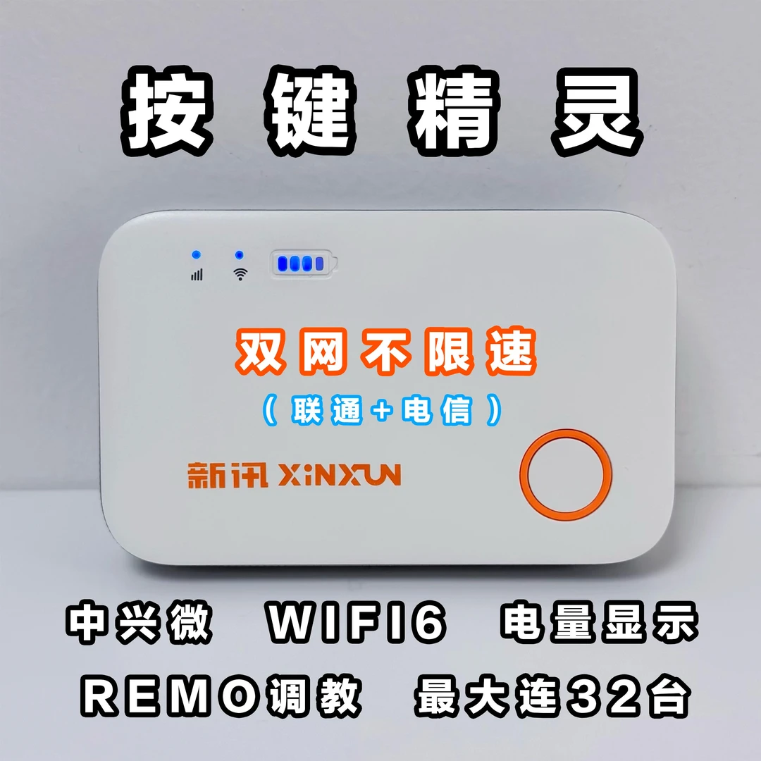 99新  【按键精灵 双网路由器】中兴微 WIFI6 北极熊