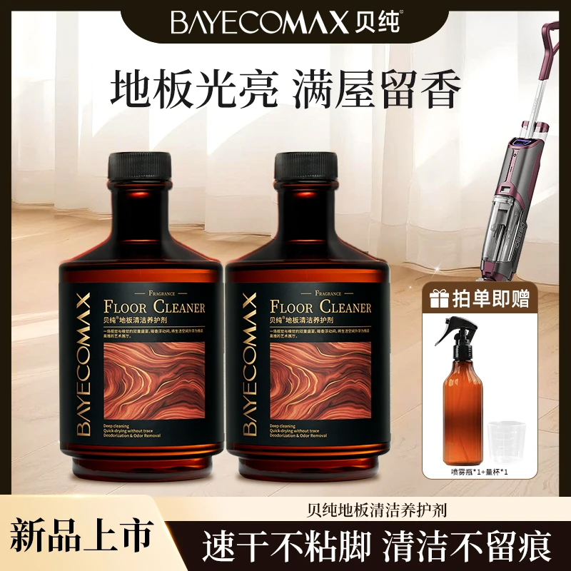 【短视频专属】贝纯地板清洁液拖地香氛清洁养护剂洗地机擦地专用