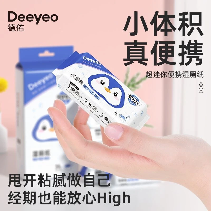德佑旧版迷你卫生湿巾*1包拍5发6