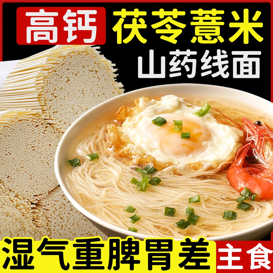 高钙茯苓薏米山药无盐线面福建手工面线龙须面细挂面条早餐主速食