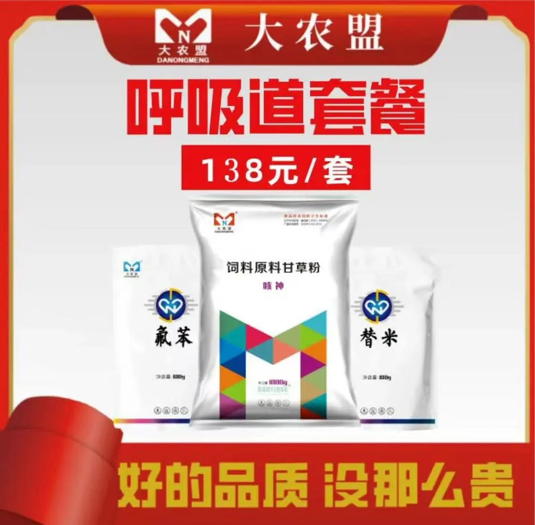 大农盟-猪用产品-呼吸道套餐（咳神1+替米5+氟苯5）