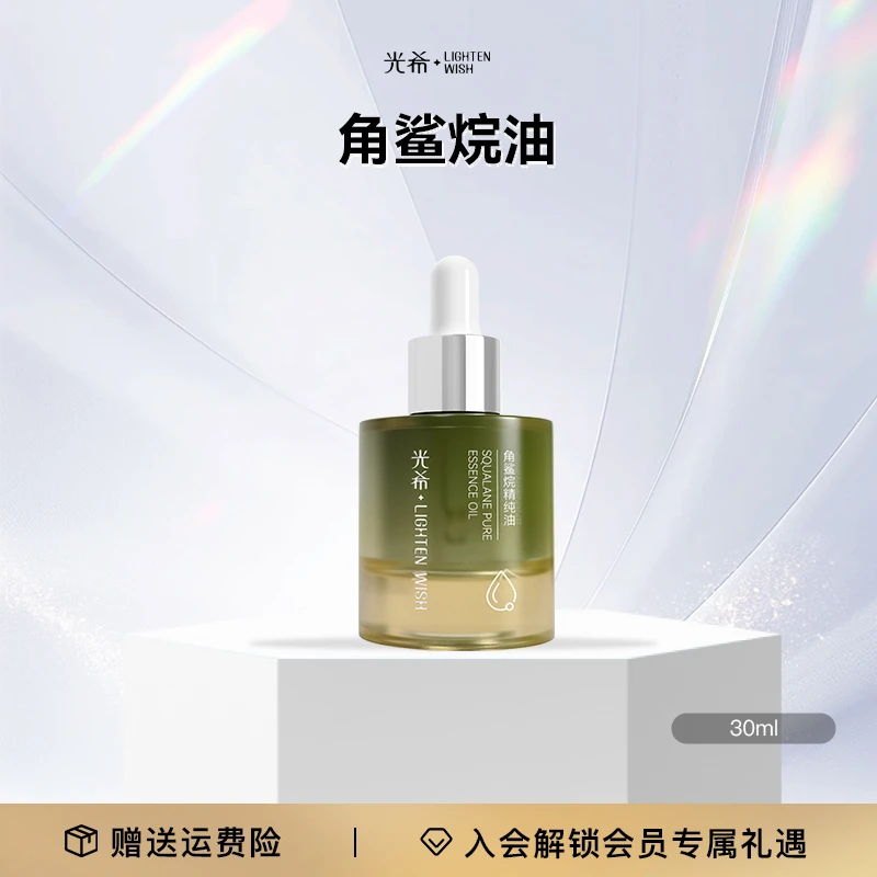 【角鲨烷】光希角鲨烷精纯油100%角鲨烷保湿舒缓抗皱清爽精华油