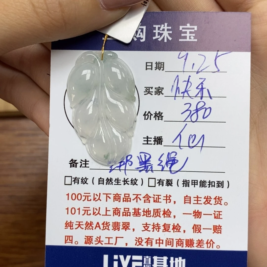 颈饰未镶嵌翡翠快****ᶅ叶子