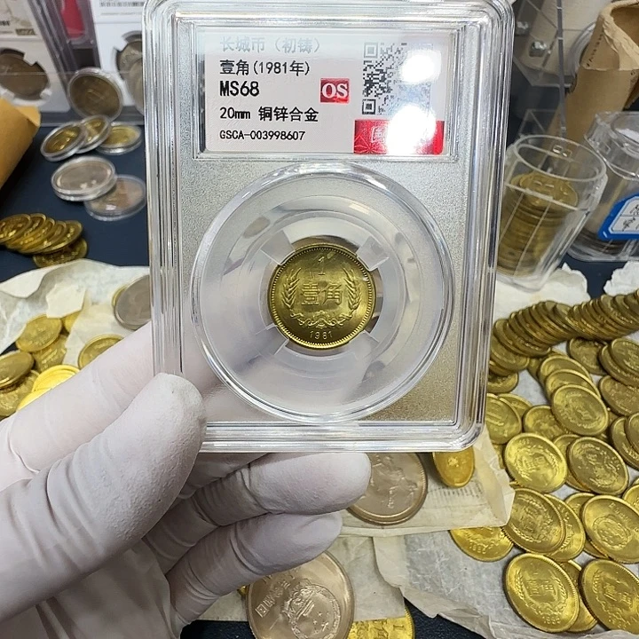 其他普通金属1981长城一角评级68分