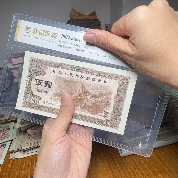 冷***退市人民币一张如图