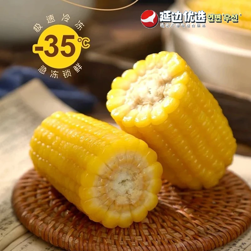 【延边广播电视台专属】青糯玉米 长白山糯玉米  黏玉米