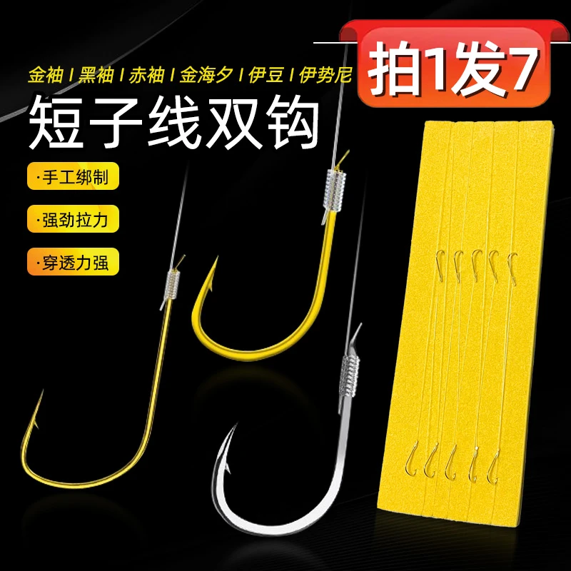 【7盒】金袖短子线双钩成品绑好套装溪流袖钩有刺无刺伊豆金海夕