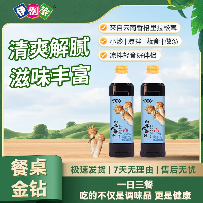 【伊例家】松茸老醋汁520g食醋香醋陈醋调味汁凉拌炒菜