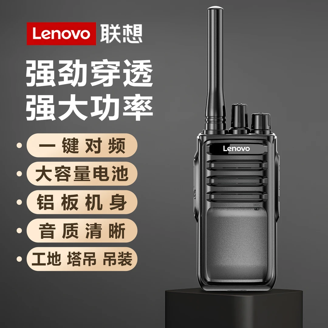 联想C618一键对频工地工厂塔吊吊车酒店办公大功率迷你手持对讲机