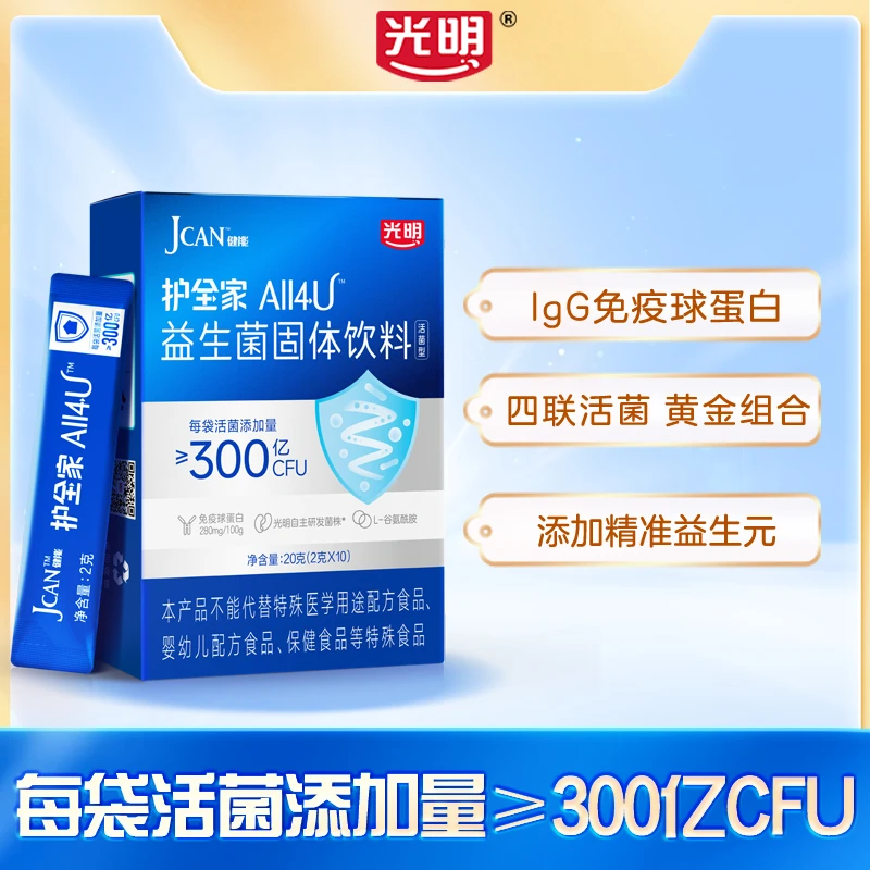 护全家 ALL4U益生菌 光明菌株 每袋300亿活菌&免疫球蛋白BD