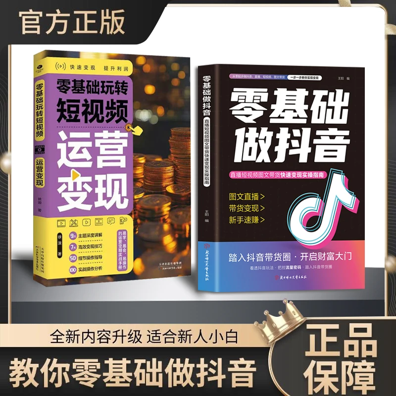 零基础做抖音 内容创作精准引流可复制的方法论让流量原地变现2ys