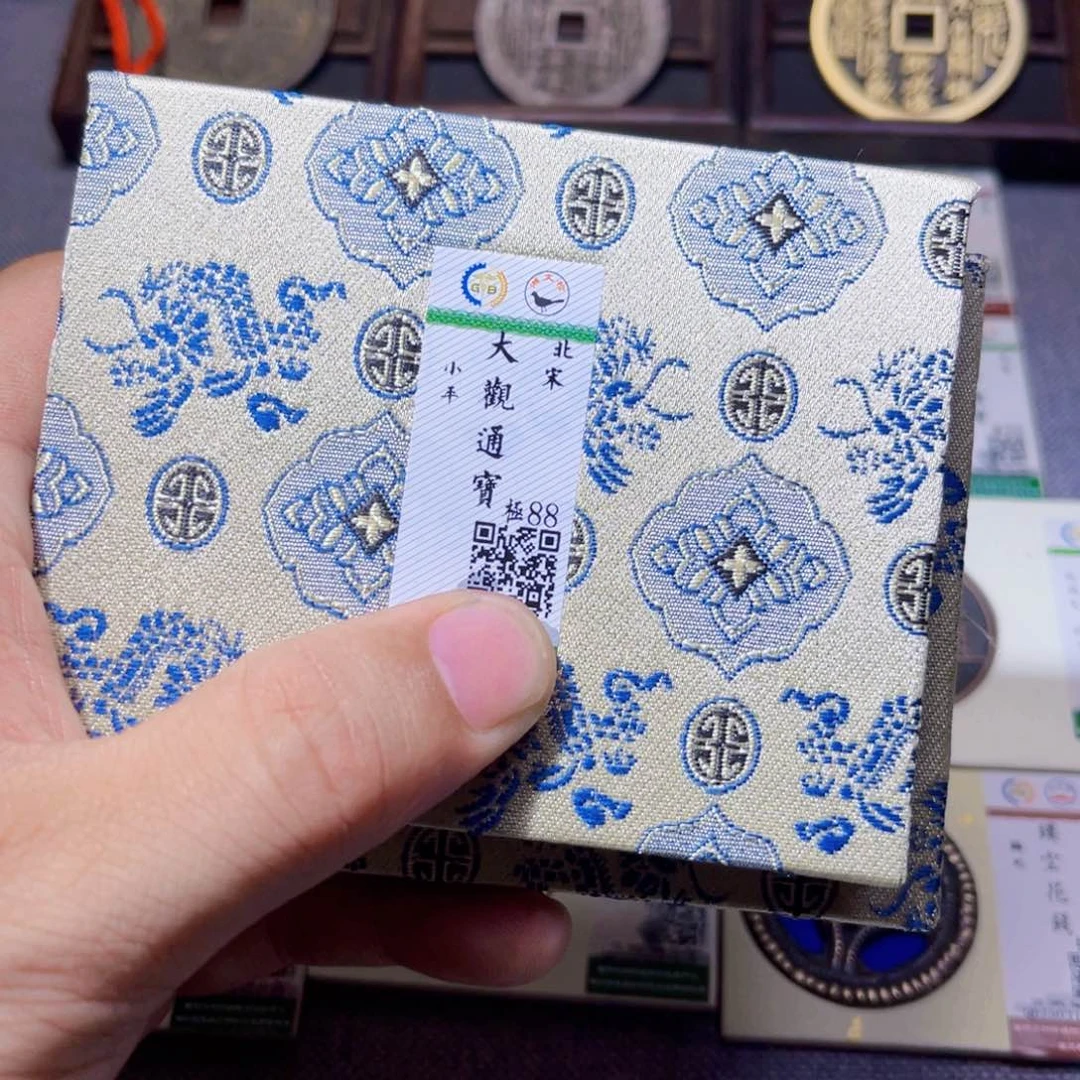 铜沐源臻品大观通宝同分数发