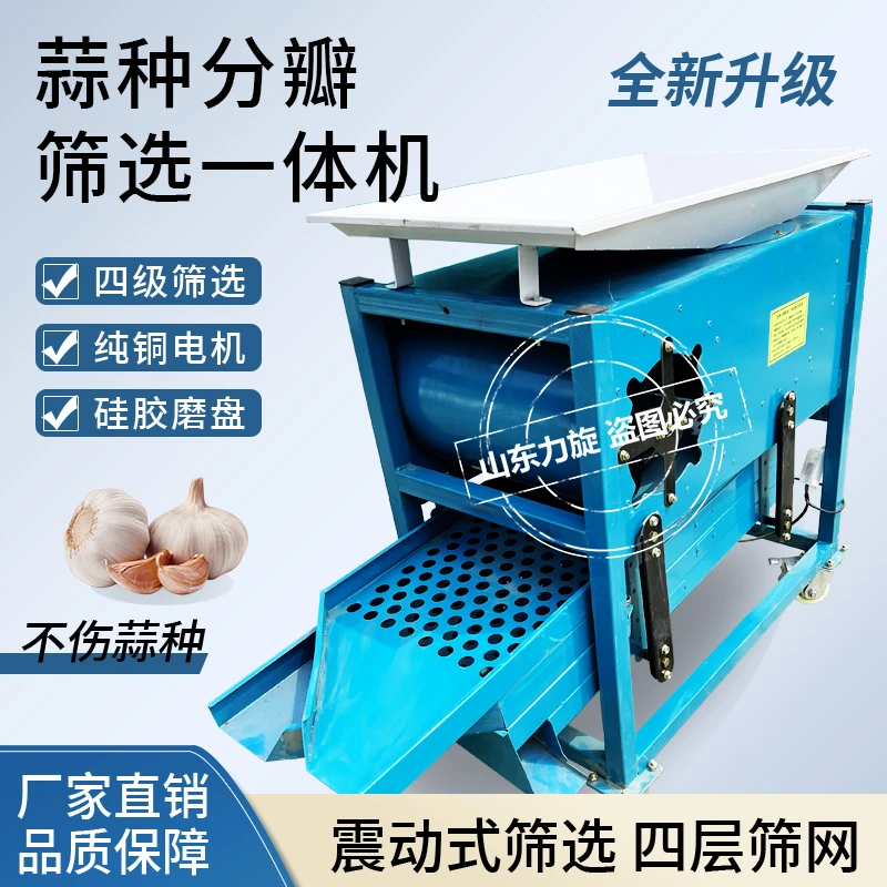大蒜分瓣机振动筛选排杂小型机家用蒜种精选除杂质一体新款精选机