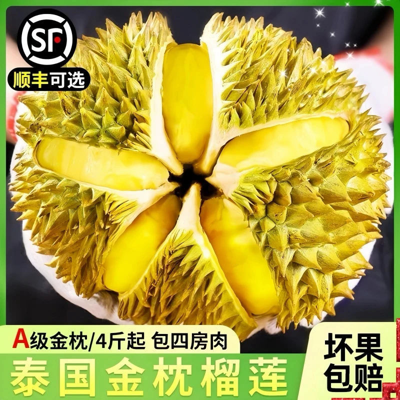 【现货现发】泰国进口金枕头榴莲整个树上熟液氮带壳榴莲包邮