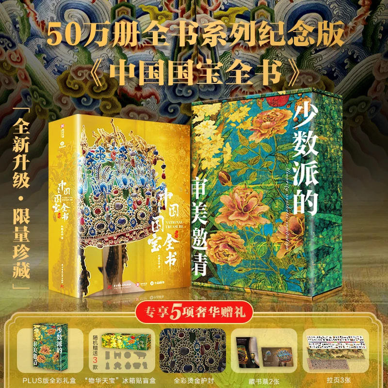 【官方正版】中国最美国宝全书（典藏版）