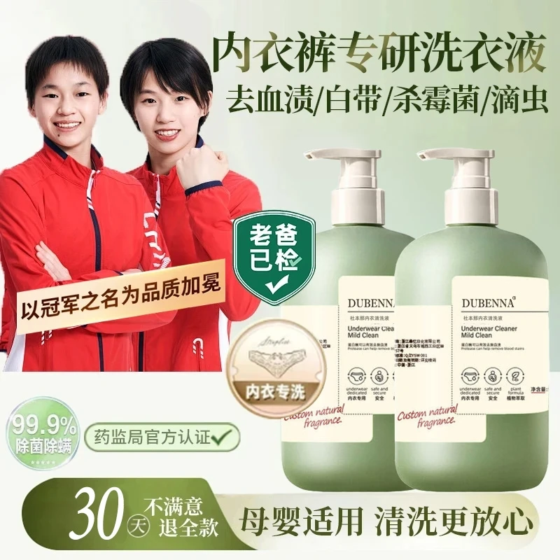 【老爸推荐】洗衣液内衣专用正品抑菌持香去血渍去黄去污男女母婴