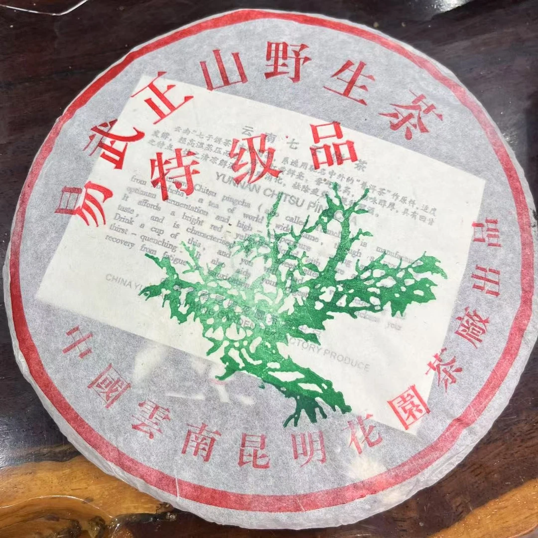 2002年易武正山绿大树  生茶 饼茶  357g