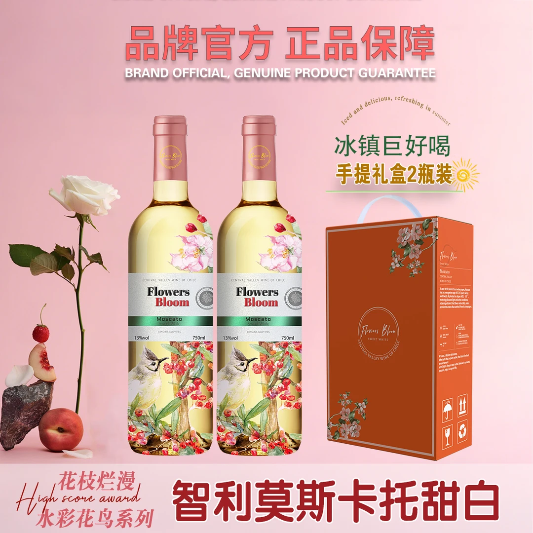 莫斯卡托甜白葡萄酒 智利原装进口甜酒雷司令贵腐酒冰酒微醺果酒