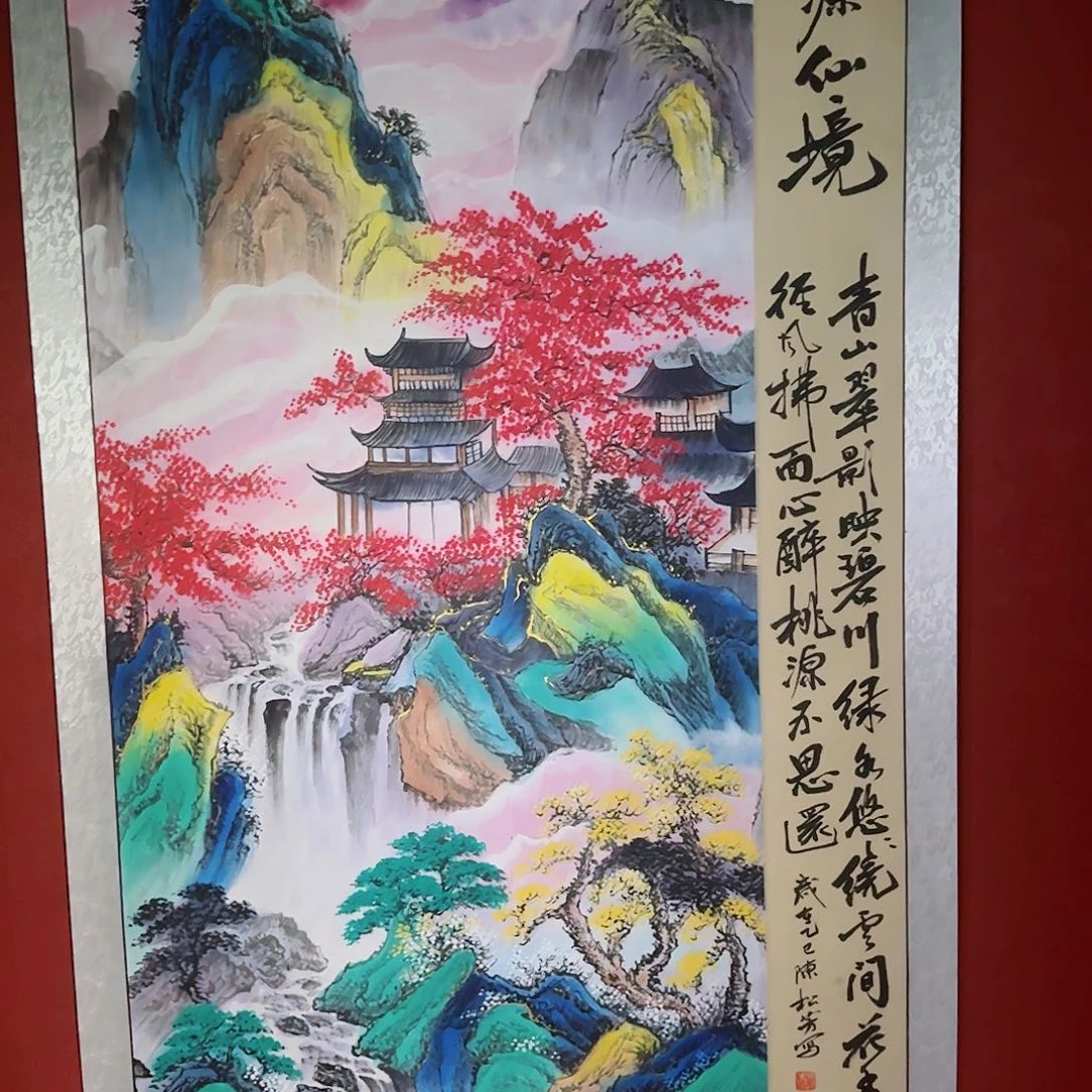 国画国画陈松芳桃源仙境