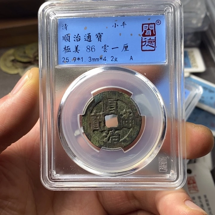 铜端平古泉顺治通宝