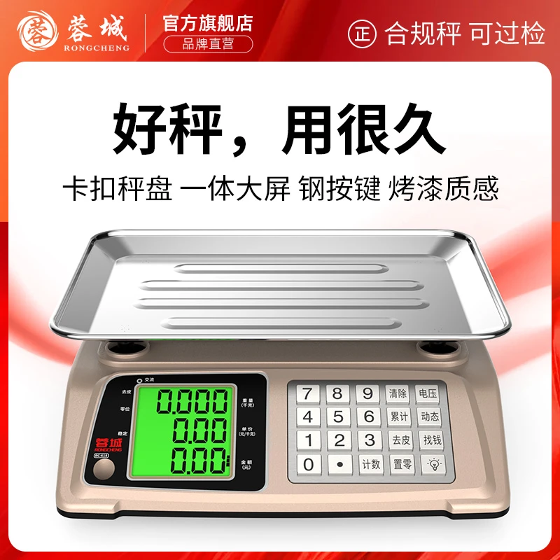 蓉城30公斤电子秤商用称重生意人专用高精度准计价卖菜水果磅器
