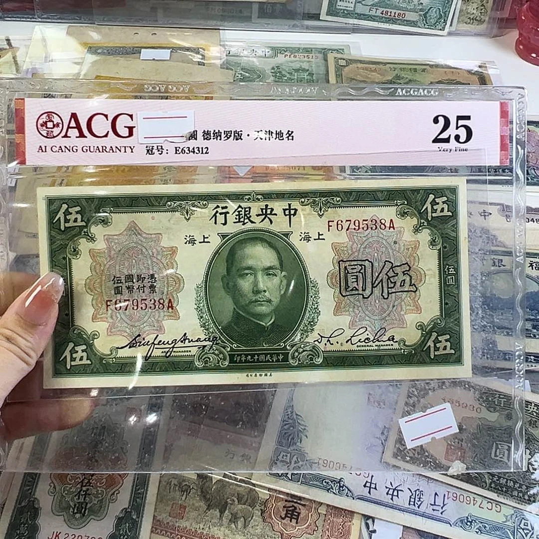 退市老纸币品相如图