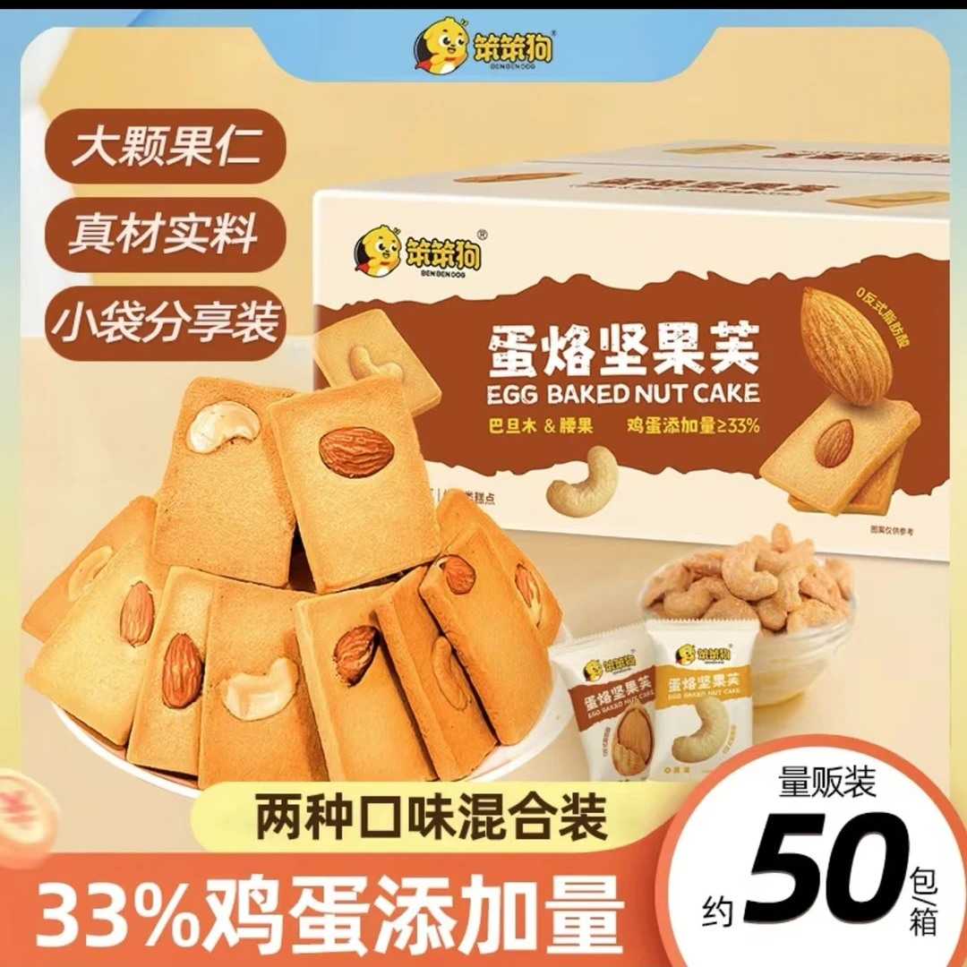 笨笨腰果烙坚果休闲零食脆饼干干巴旦木芙脆狗蛋混合小包装即食芙
