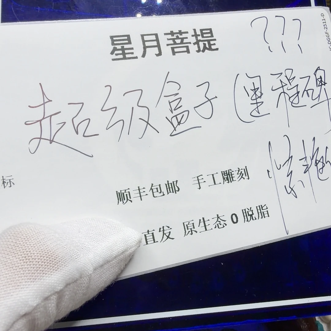 吊坠星月菩提tjfy555