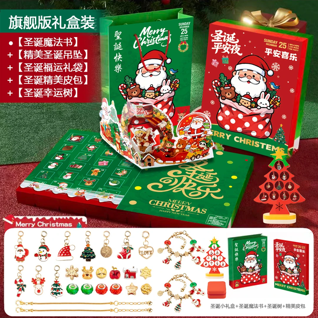 圣诞节礼物2025新款拆拆洞洞乐儿童女孩戳戳串珠DIY手链礼盒玩具