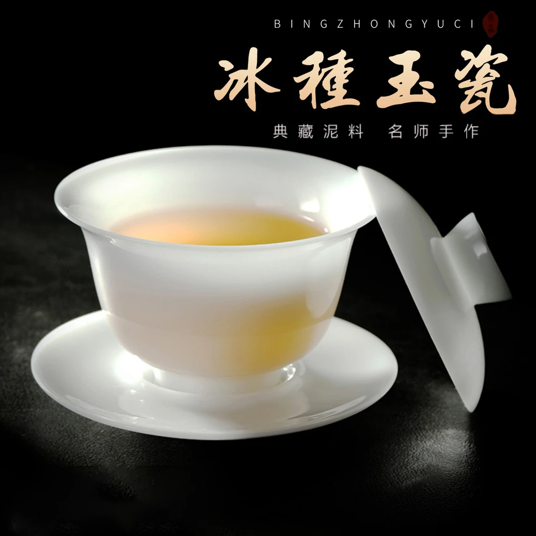 冰种羊脂玉玉瓷三才盖碗高档白瓷茶杯陶瓷大号泡茶碗功夫茶具
