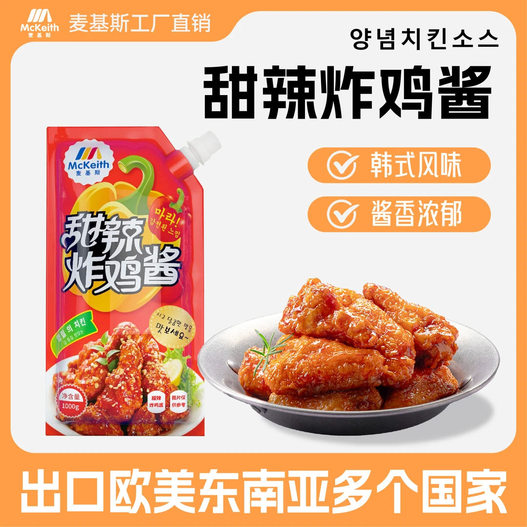 麦基斯韩式甜辣炸鸡酱连锁店炸鸡商用酱料琥珀炸鸡酱甜辣炸鸡酱料