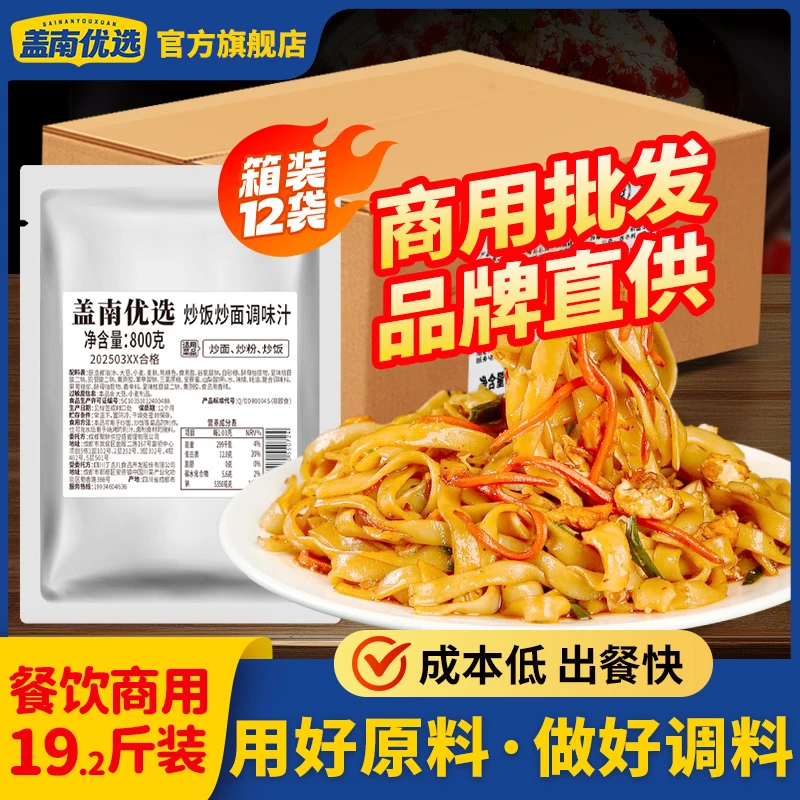 盖南优选炒米饭拌饭酱汁商用箱装大排档外卖快餐专用调味料汁