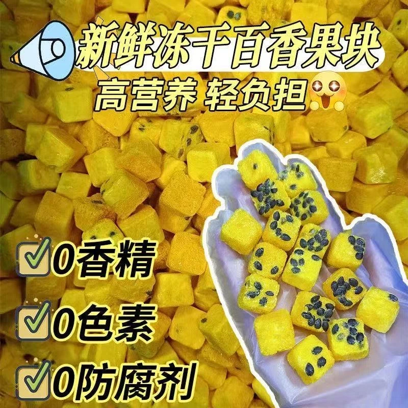冻干百香果块夏季冷泡茶可搭配柠檬青桔干泡水喝