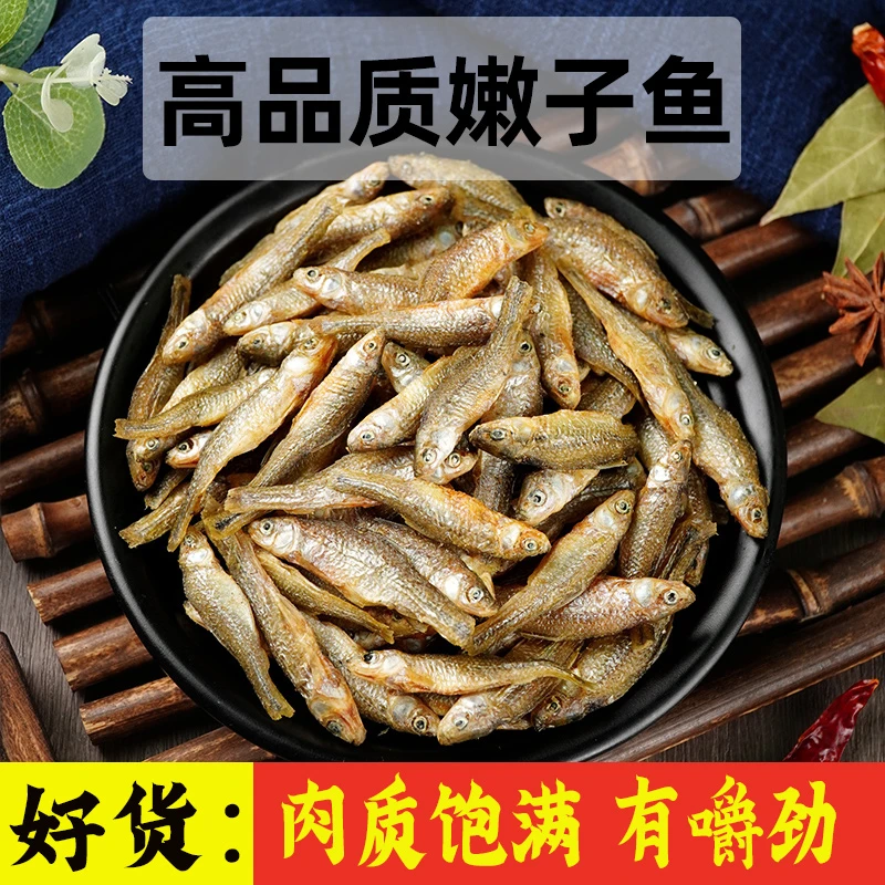 湖南精选淡水嫩子鱼麦穗鱼柴火新鲜烘干无泥无沙干净小鱼仔