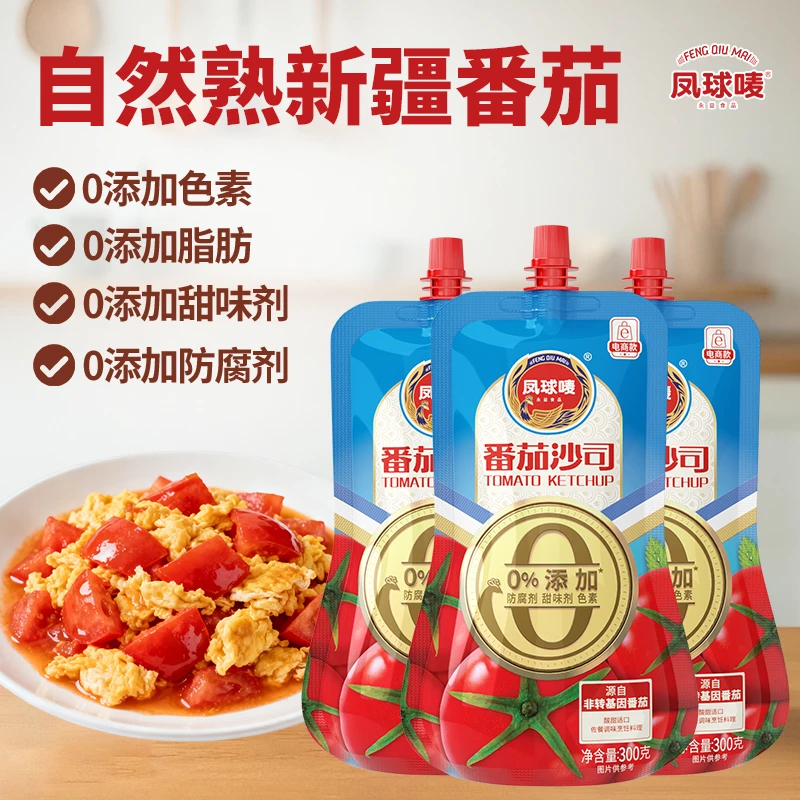 【实惠装】凤球唛0添加番茄沙司 新疆番茄酱酸甜家用番茄炒蛋锅包肉