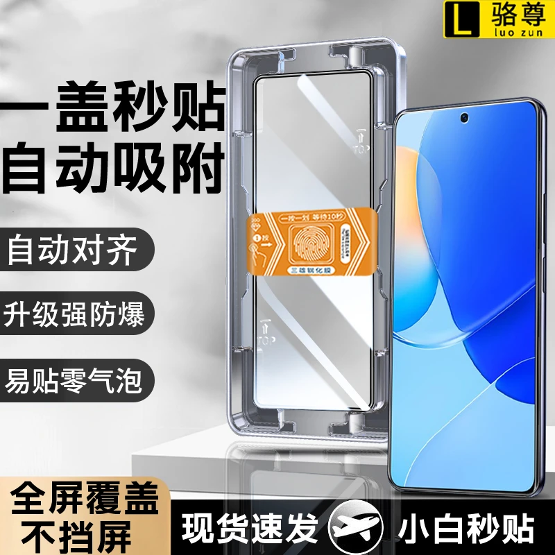 一盖秒贴适用华为Nova9se钢化膜Nova8se/7/7se全屏高清防摔手机膜