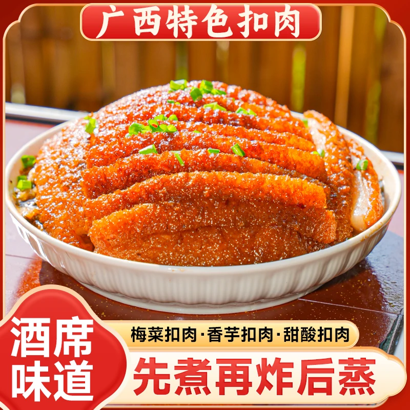 广西玉林桂乡扣肉农村酒席虎皮扣肉新鲜现做扣肉梅菜香芋扣肉