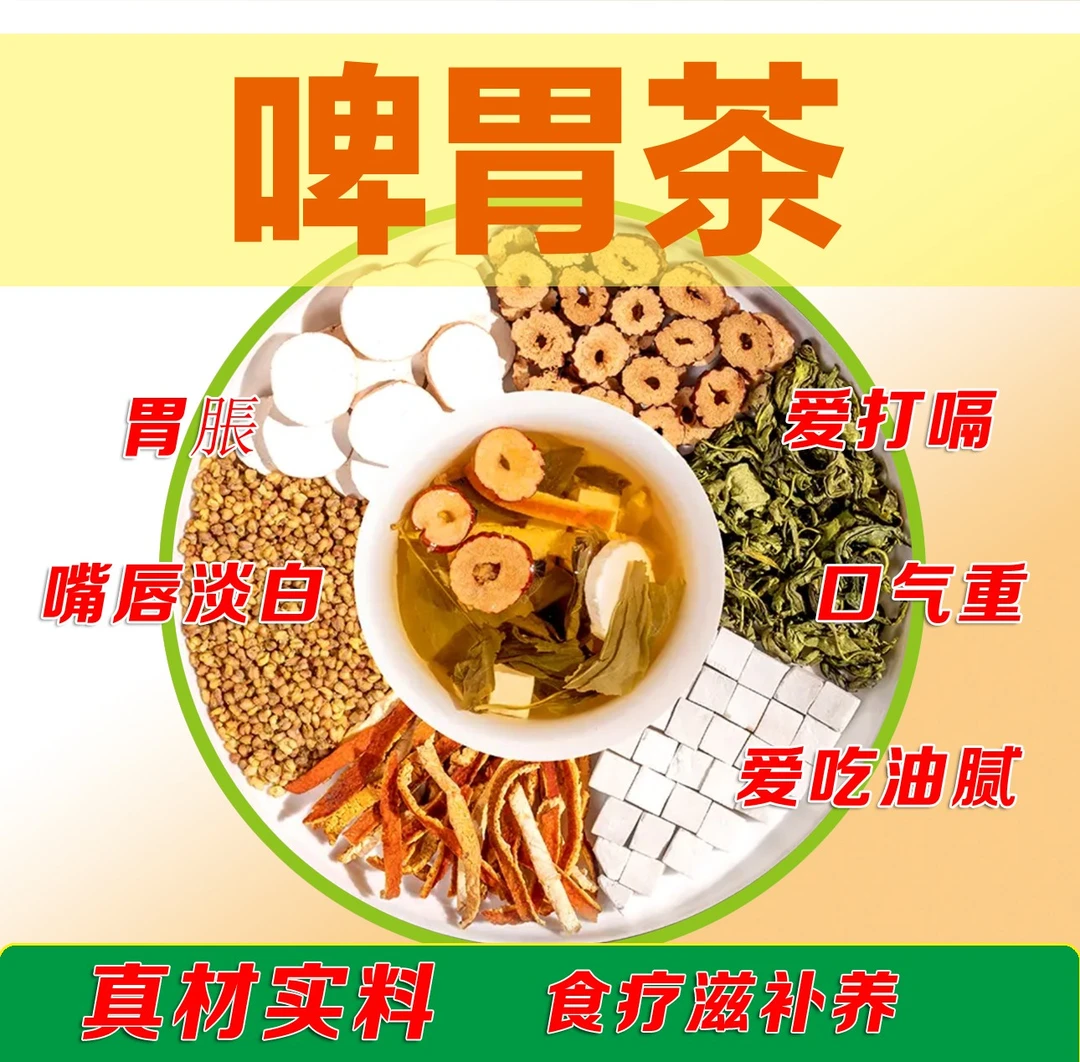 [啤胃茶]丁香山药苦荞陈皮红枣茯苓养生花茶包组合夏天冲泡茶