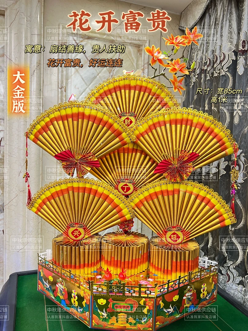 【花开富贵】潮汕中秋折塔手工材料包自折自粘配有教程家用摆件