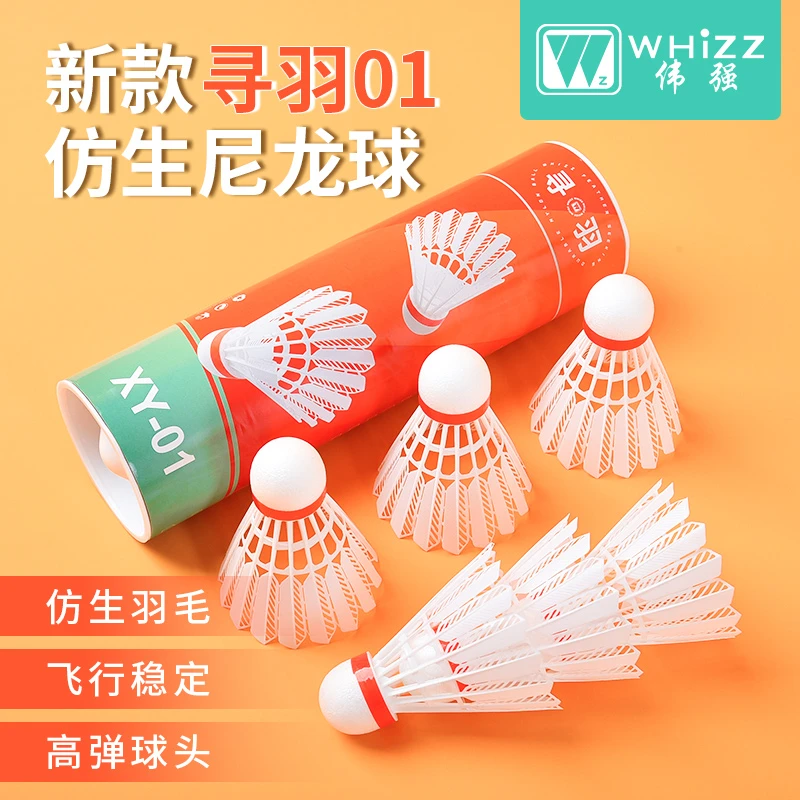 寻羽仿生球羽毛球训练不易打烂室内外防风户外耐打高弹抗风尼龙球