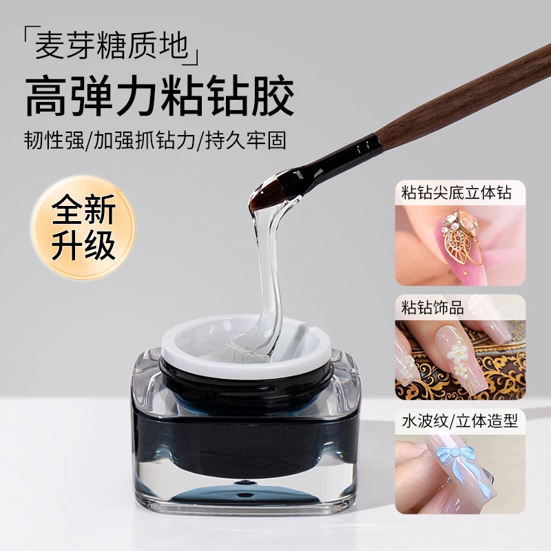 浅深家焊钻王高弹力粘钻胶美甲店专用麦芽糖持久牢固大力胶甲油胶