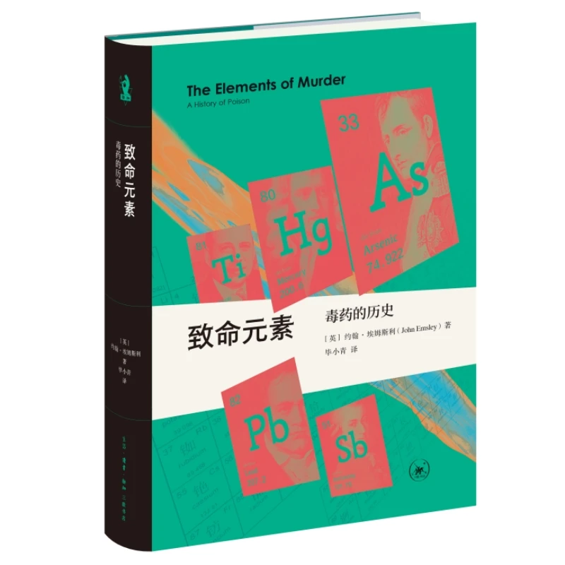 致命元素（新知文库精选）