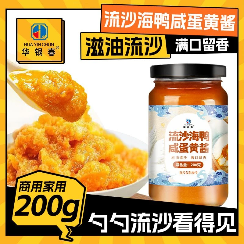 流沙海鸭咸蛋黄酱200g拌饭拌面酱海鸭咸蛋黄酱家用