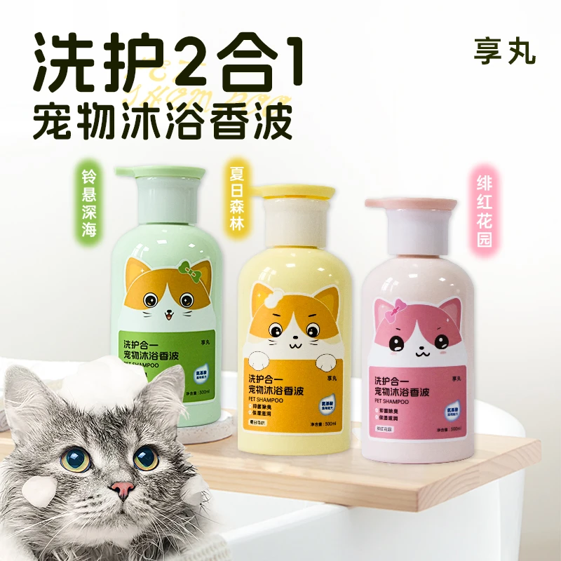 享丸宠物沐浴露除螨除臭抑菌持久留香猫狗通用洗澡液香波精品猫砂