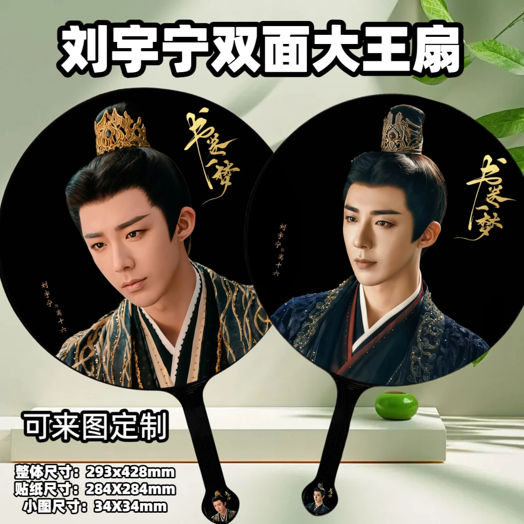 刘宇宁大王扇圆形手持高颜值大王应援扇创意礼品